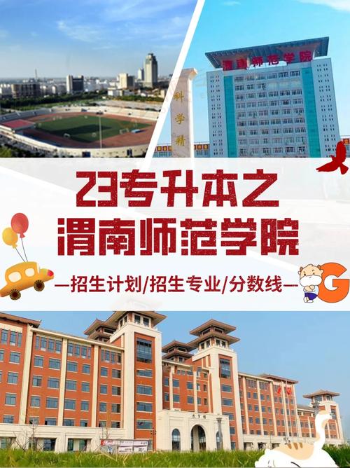 渭南学院在哪个省