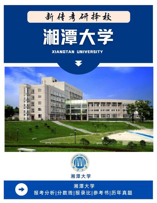 湘潭大学图情硕士怎么样