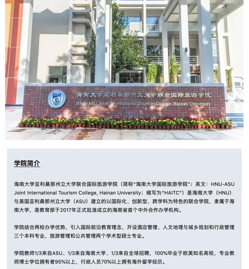 海南旅游管理专业哪个学校最好