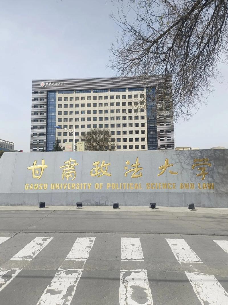 甘肃政法大学有哪些院