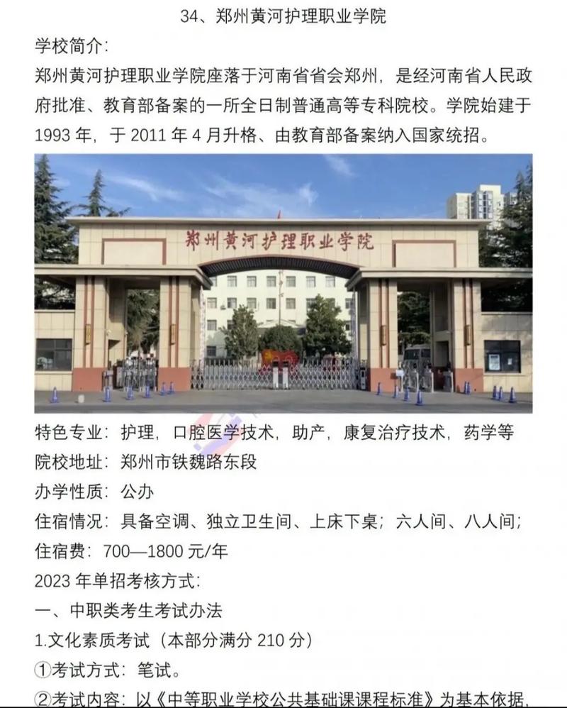 郑州2本护理哪个学校