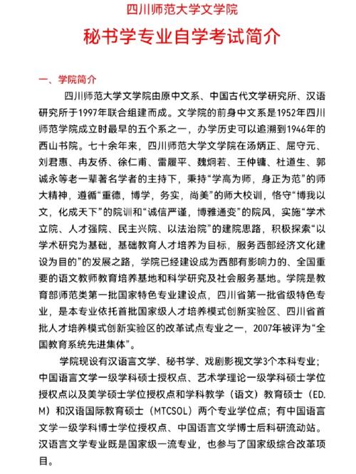 招收文秘专业的大学有哪些