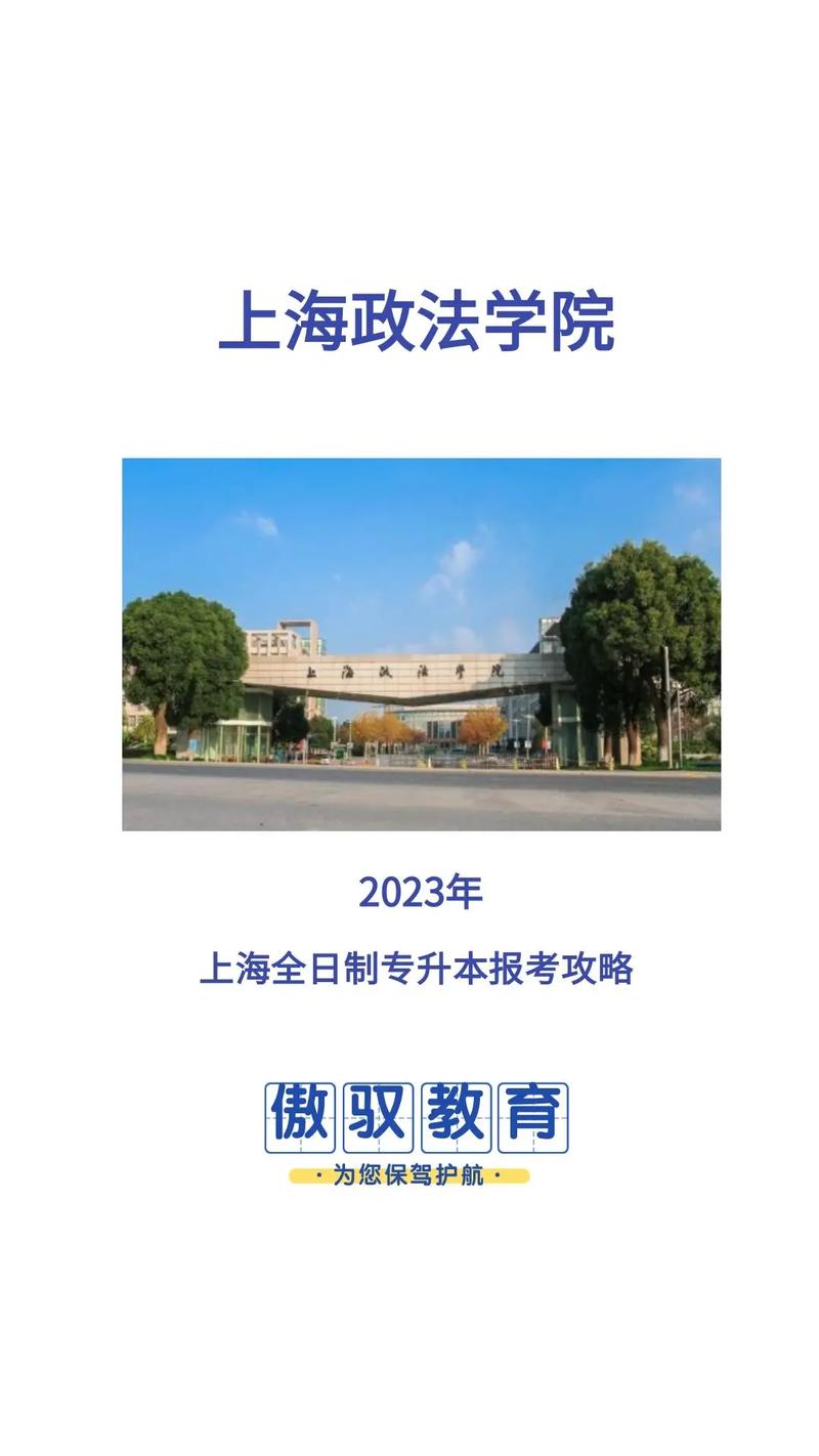 上海证法学院怎么样