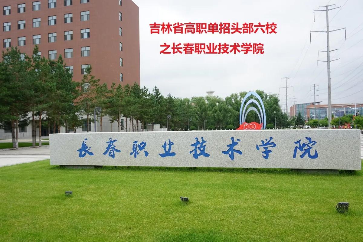 吉林省职业有哪些学院