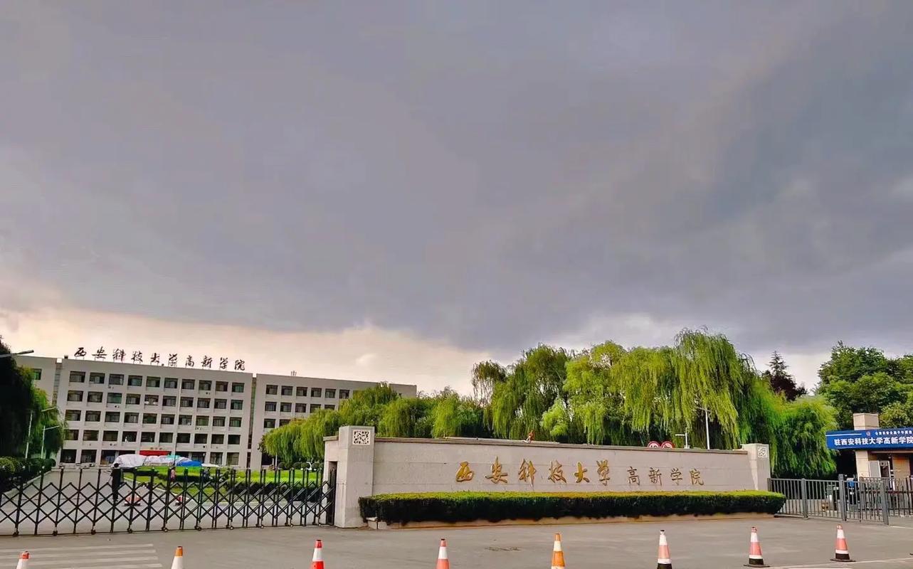 西安高新区有哪些大学