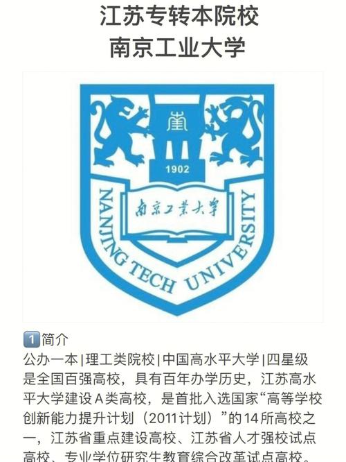 南京哪个一本大学最好