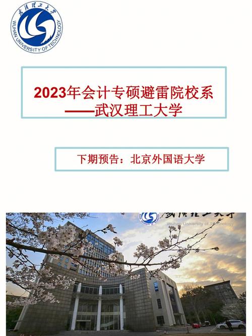 武汉理工会计学院在哪里