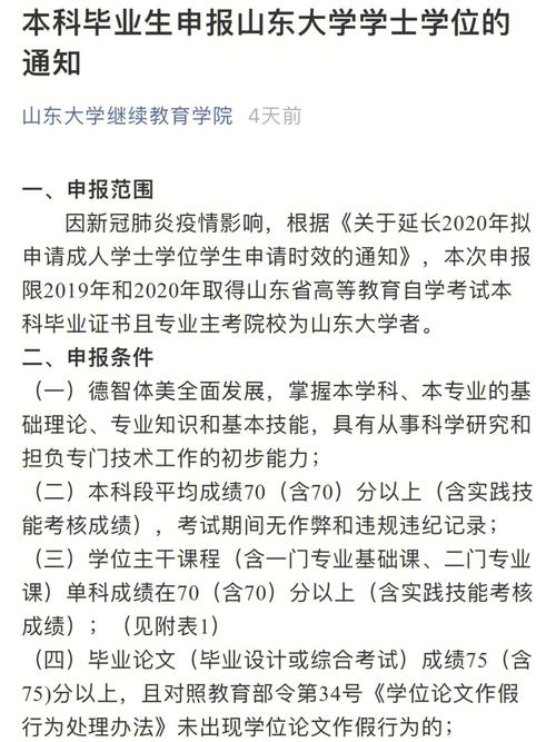 山东大学邮箱怎么申请表