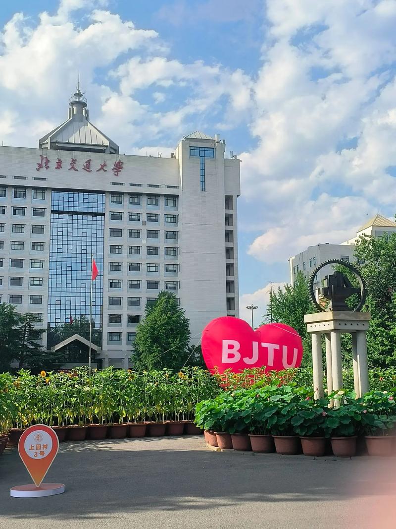 bjtu哪个大学