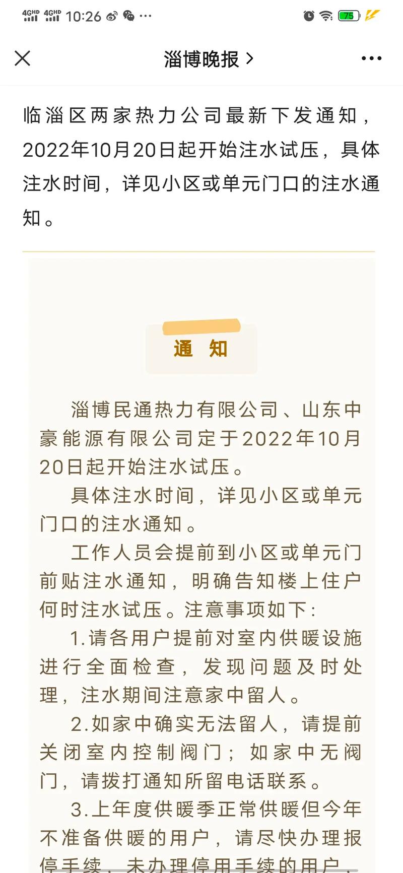 暖气注水通知要提前多久