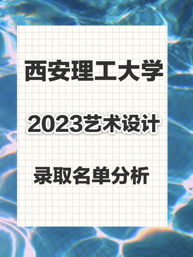 西安理工单招怎么样