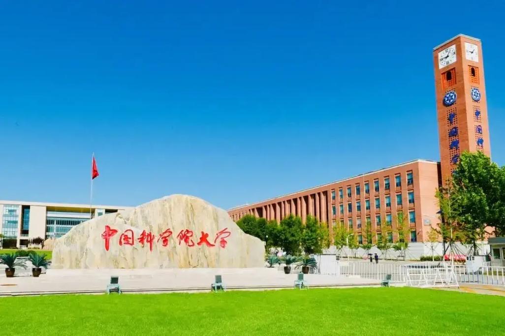 中国科学院大学哪里的