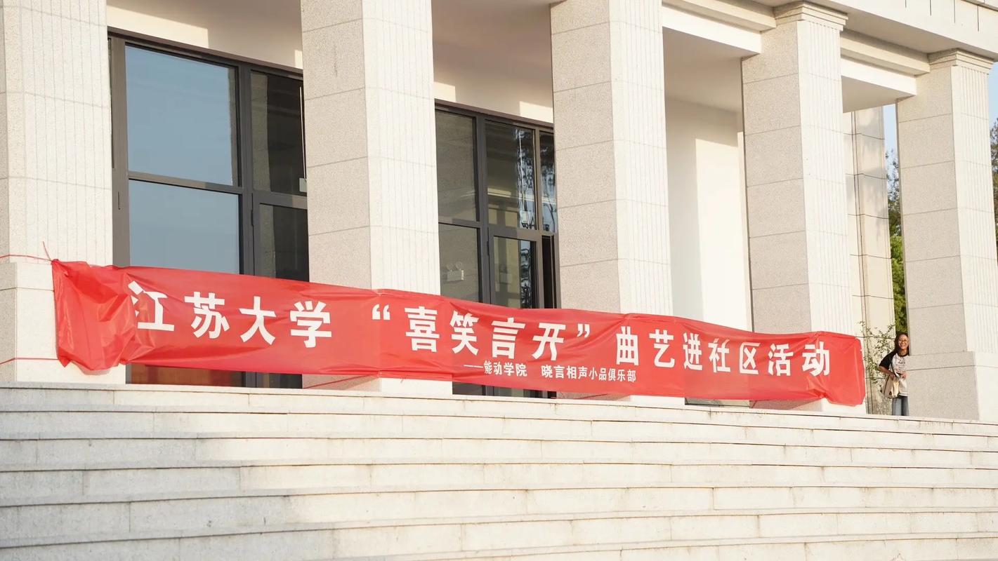 哪个社区离江苏大学最近