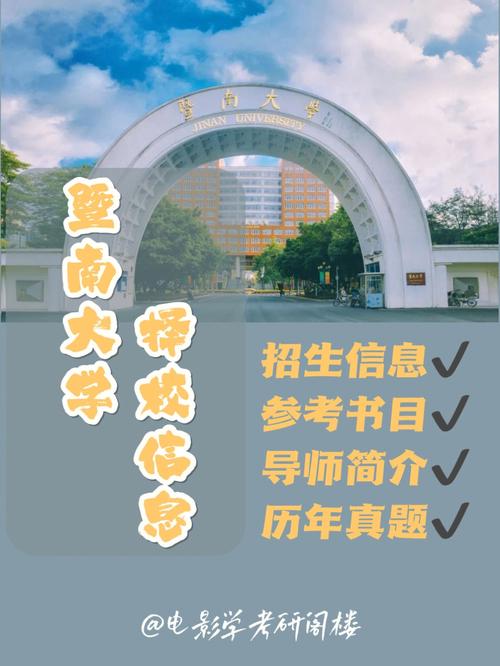 暨南大学蔡冬青怎么样