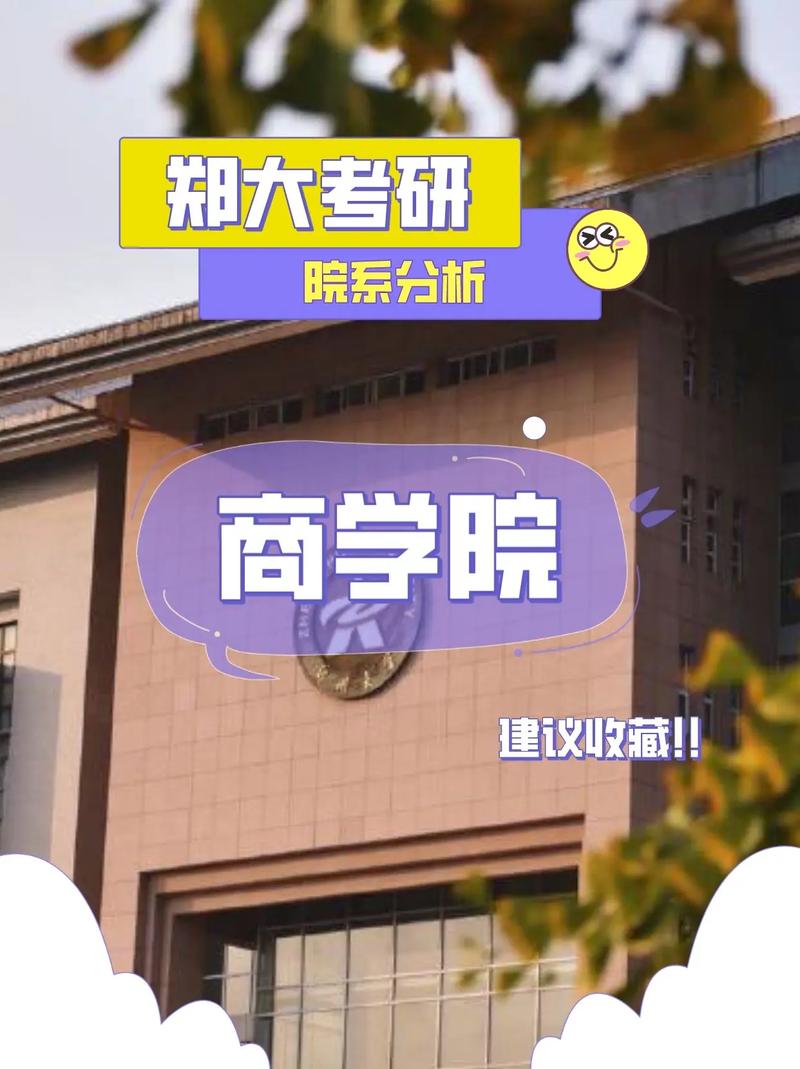 郑州大学财务处在哪里