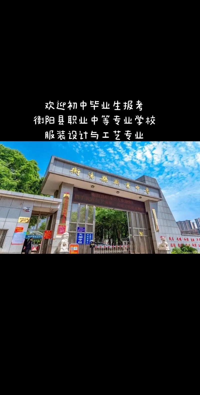 衡阳职业职业大学有哪些