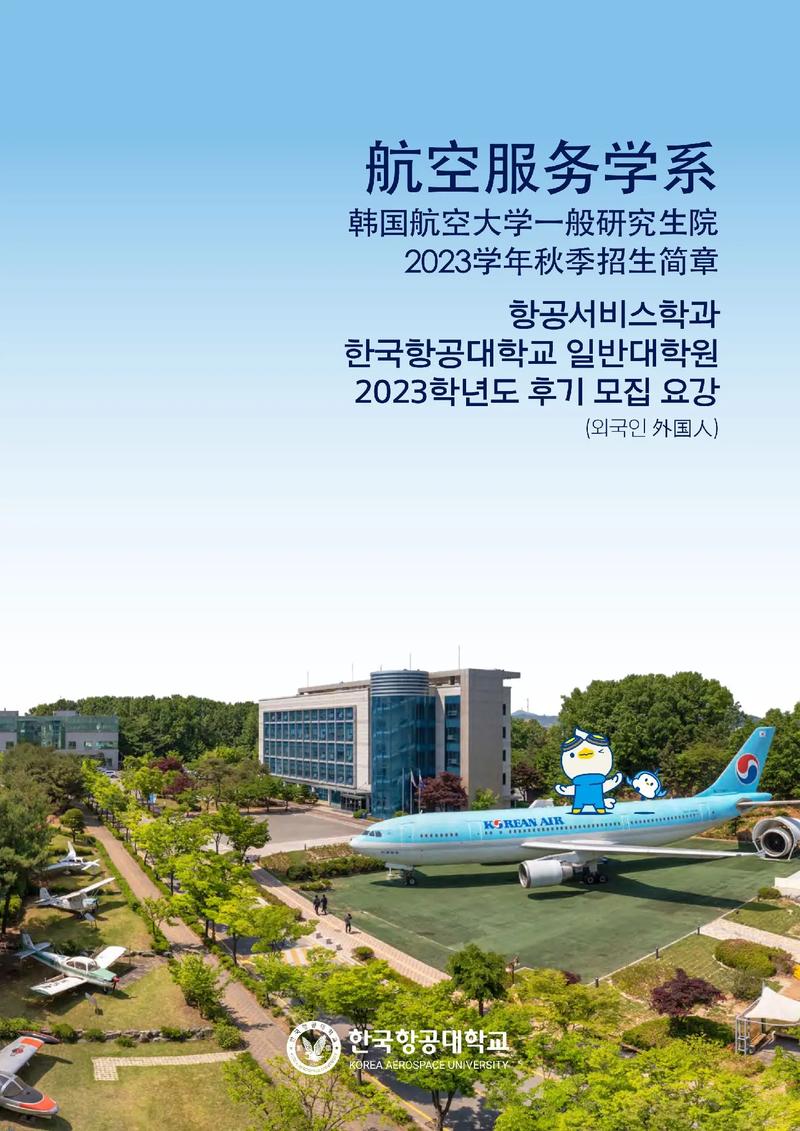 韩国航空学校有哪些专业