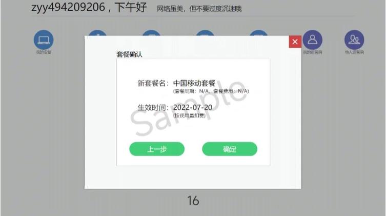 重大校园网怎么算的