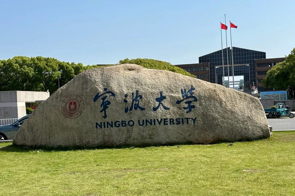 在宁波上二本大学怎么样