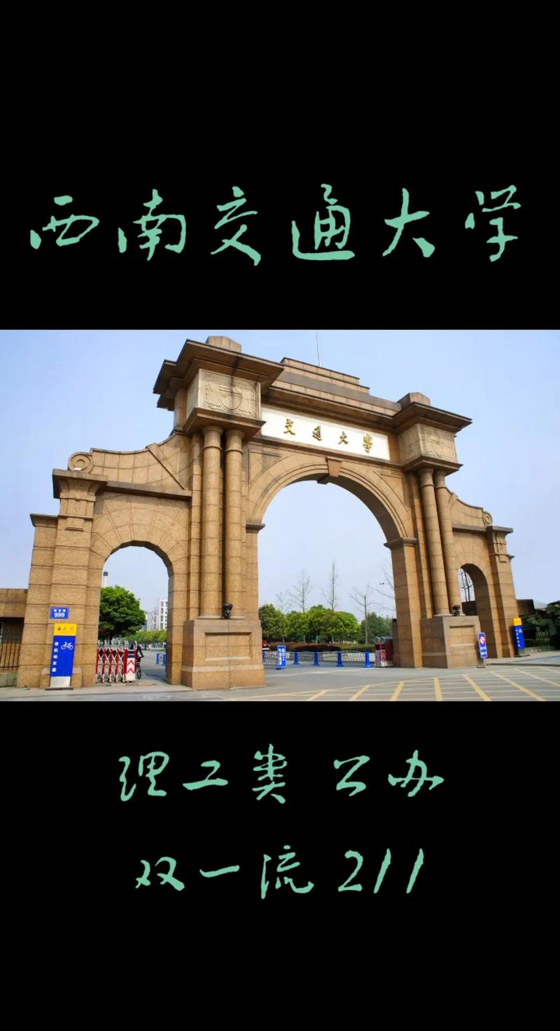 西南交大哪个省