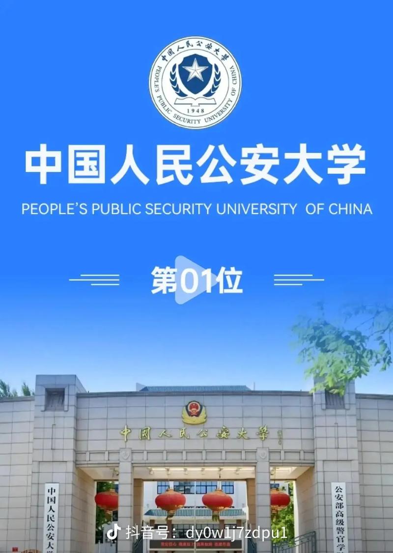 中国公安大学分别在哪里