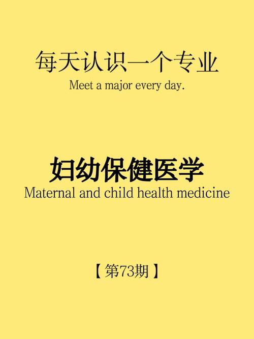 妇幼保健医学有哪些学科