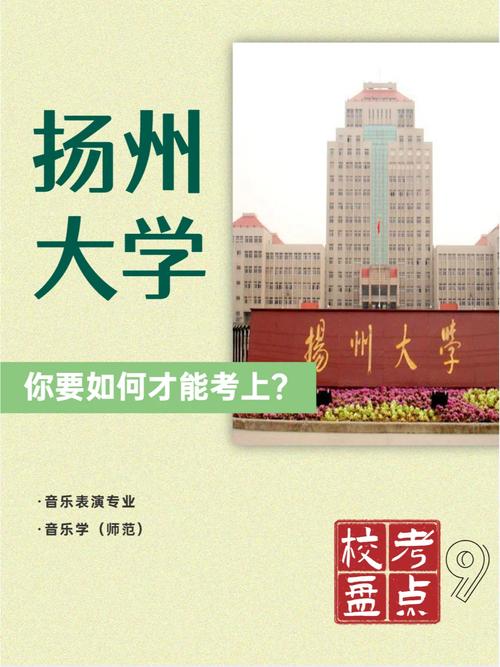 扬州大学师范类怎么样