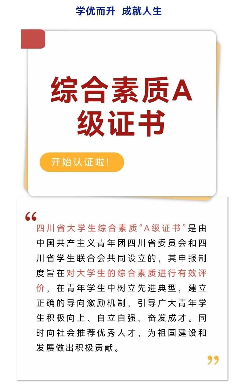 综合素质A级证书在哪里申请