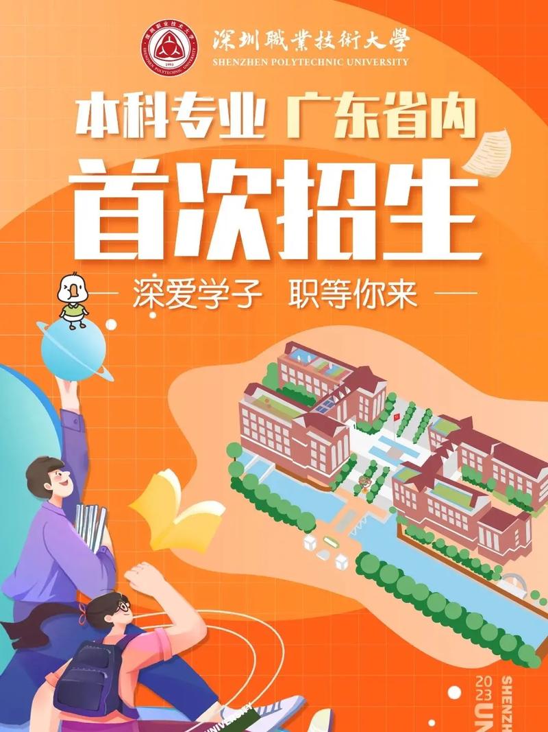 深圳本科学校有哪些专业