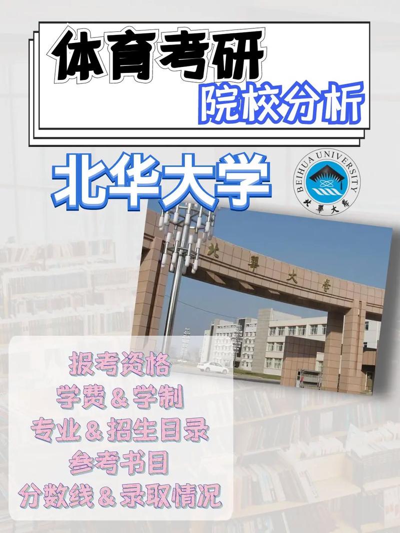 北华大学在排名多少