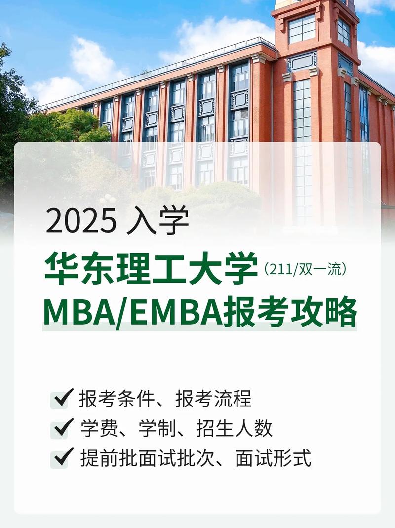 华东理工大学mba学院在哪里