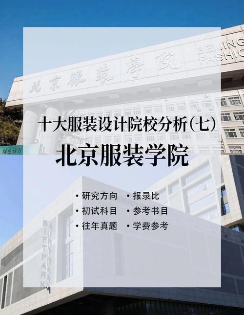 北京服装学院有哪些科