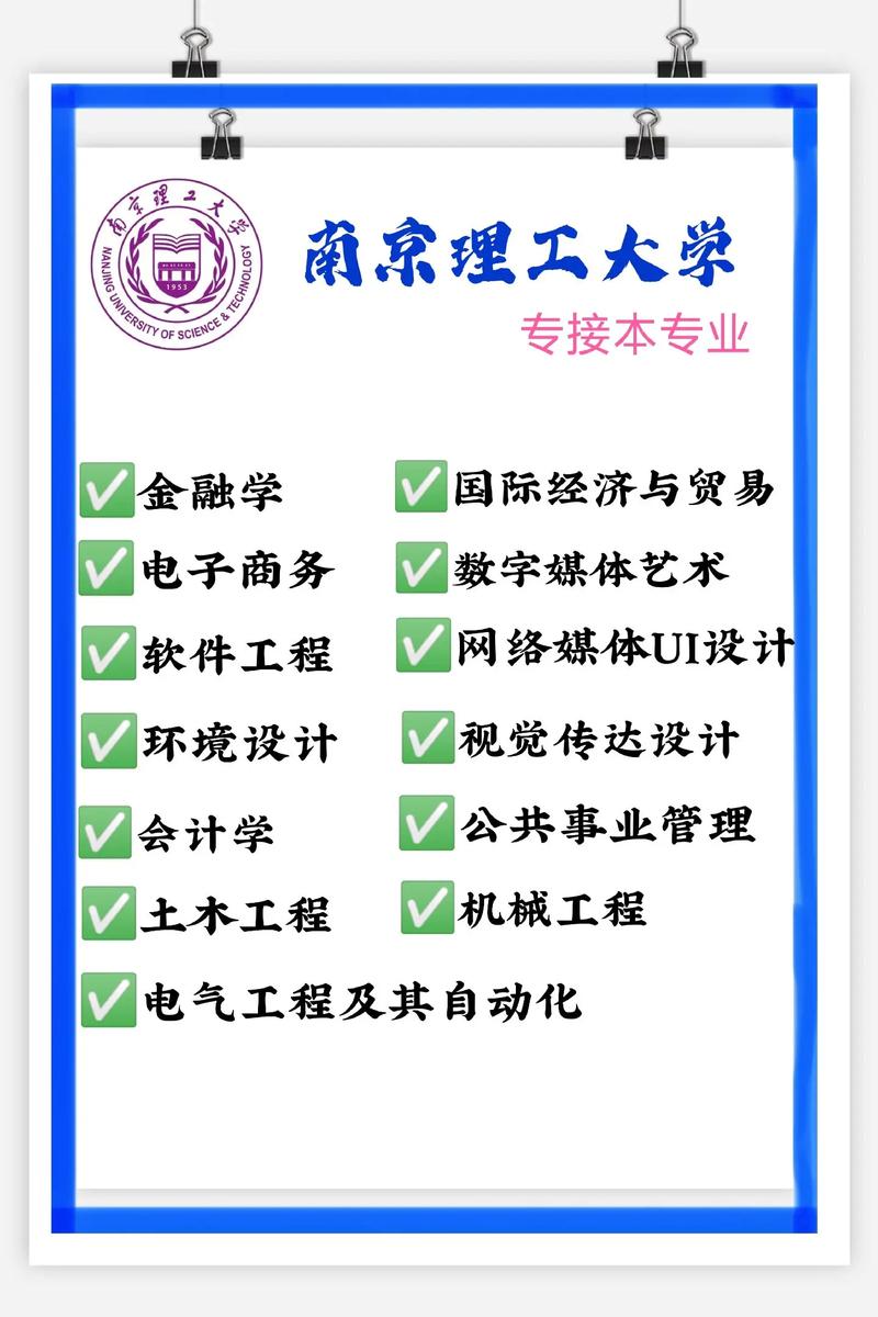 南京的大学本科有哪些