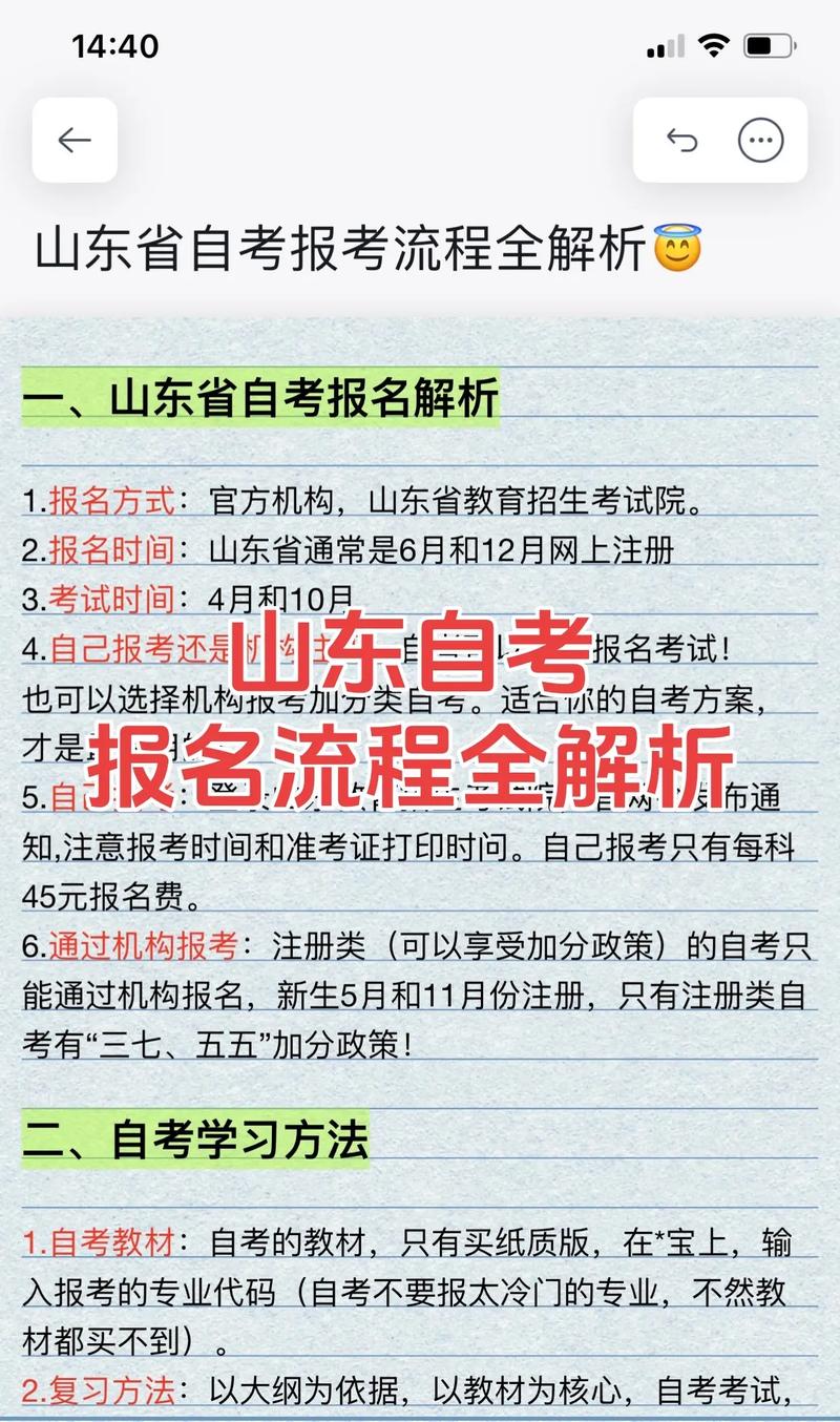 山东大学的自考怎么报名