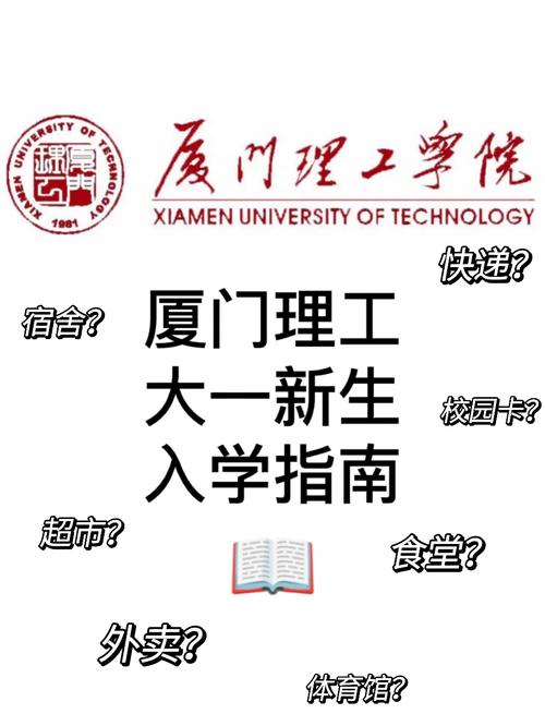 厦门理工大学本部在哪里