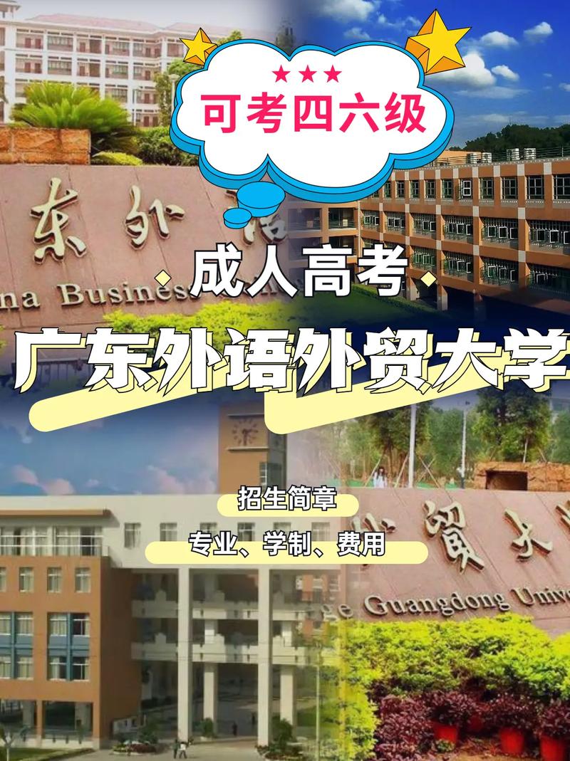 广东有哪些大学可以学外语