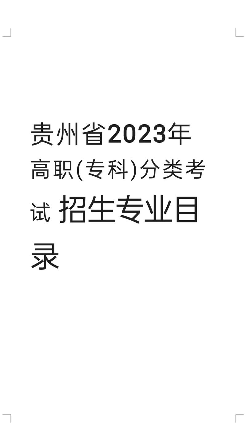 贵州的技术学校有哪些专业