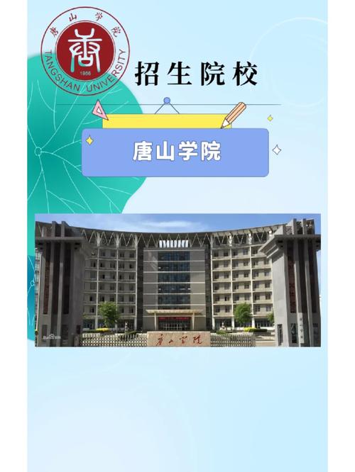 唐山哪个大学不要分数