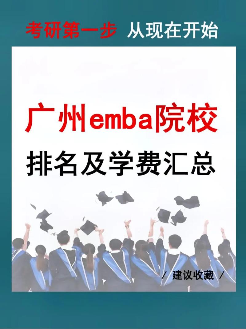 成都emba商学院有哪些