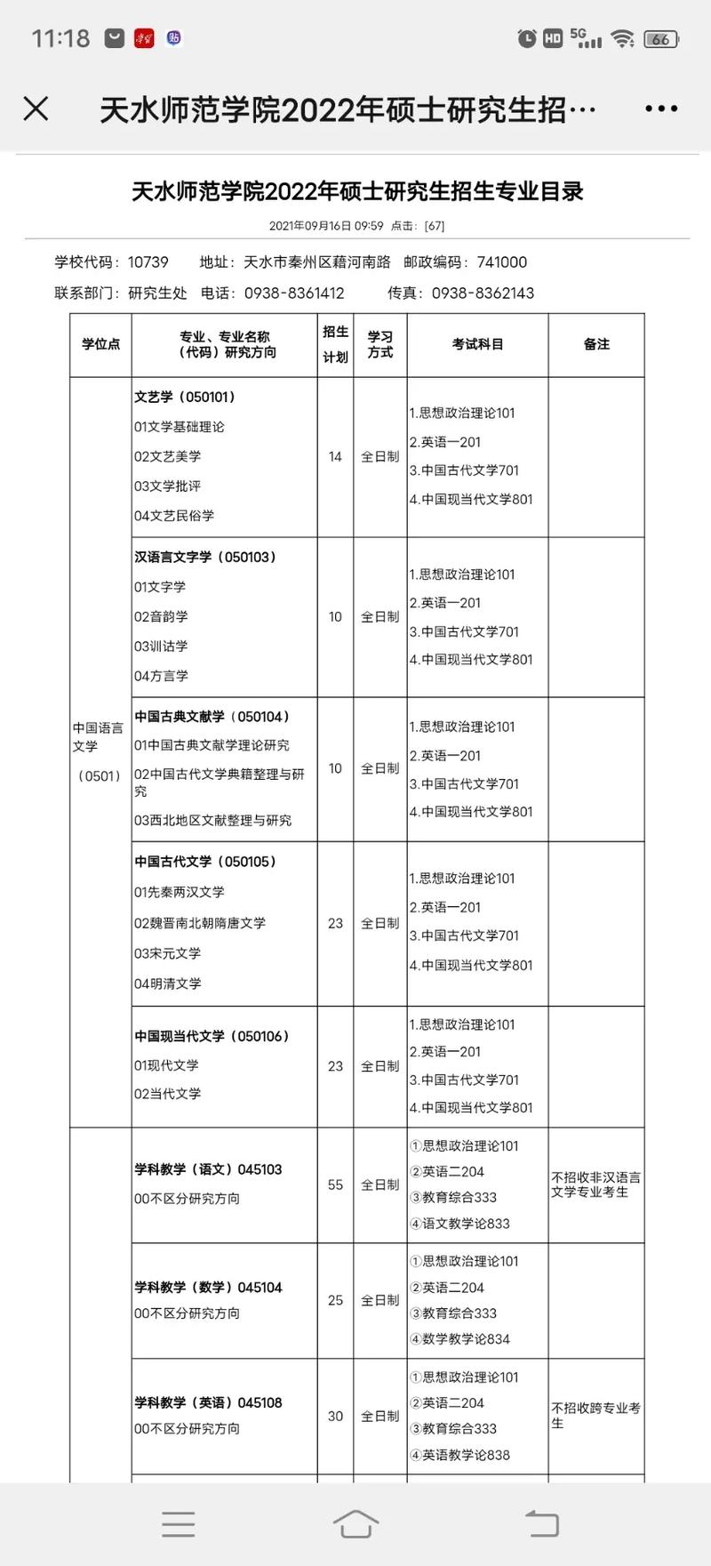 天水师范大学都有哪些专业