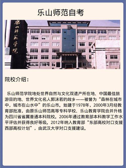 乐山师范大学哪个区