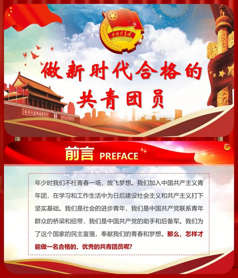 大学生怎么做合格团员