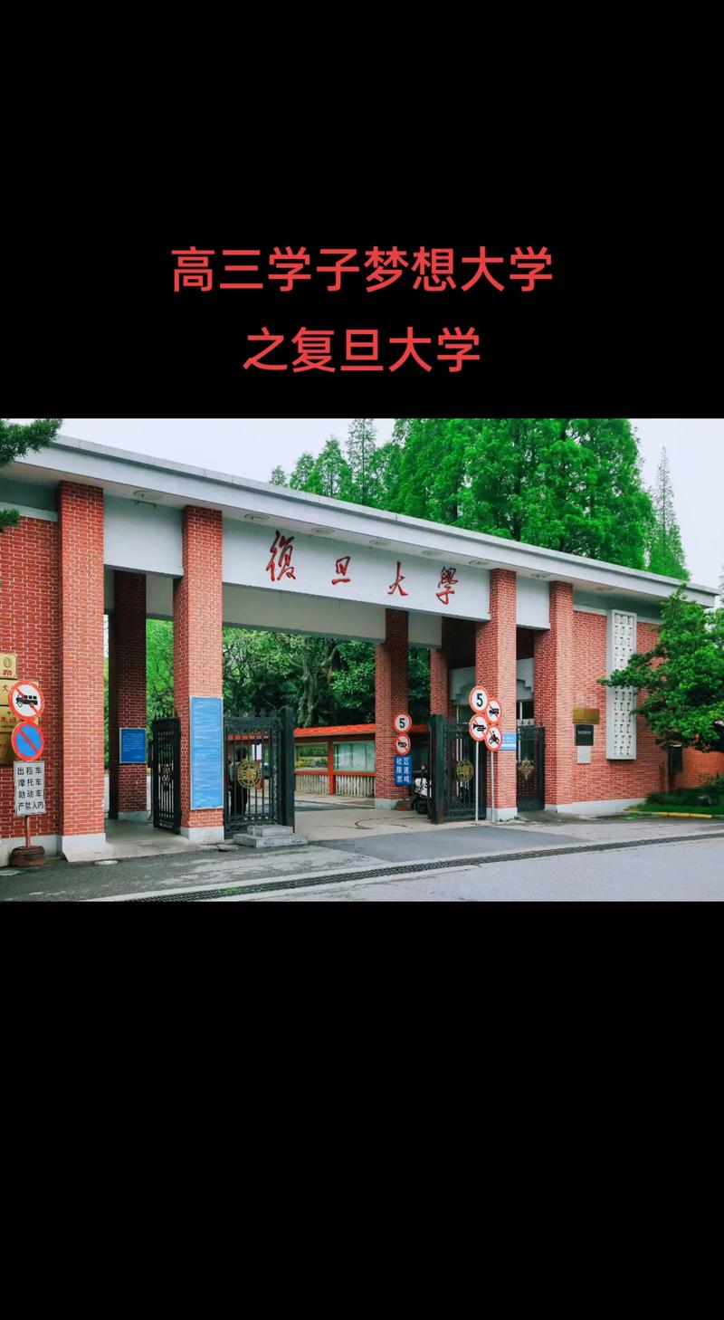 复旦大学占地多少亩