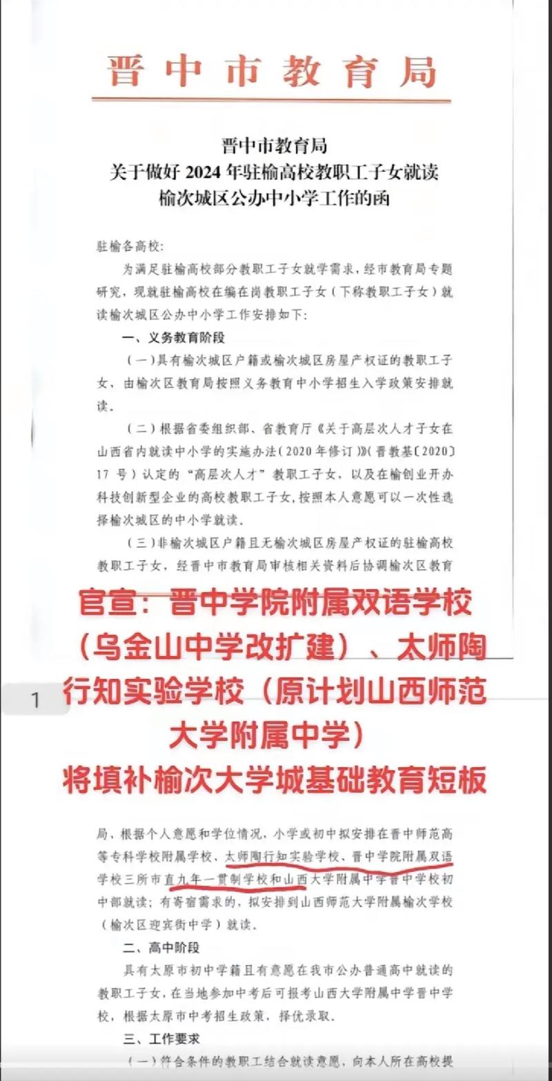 晋中学院附属小学怎么样