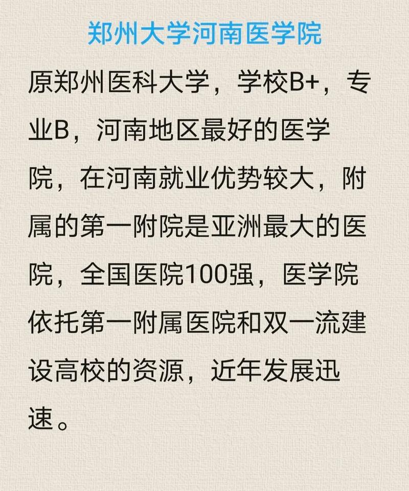 郑大医学院有哪些专业