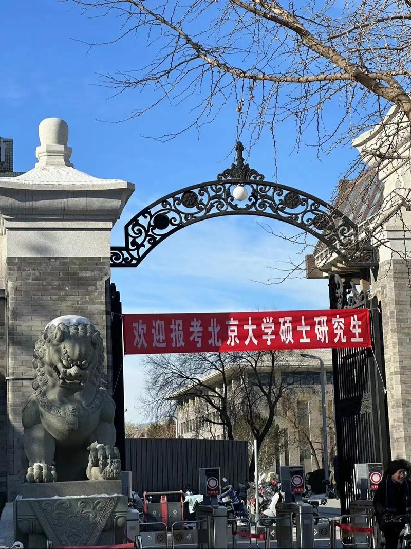 考研北京大学要去哪里考