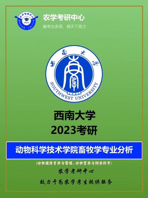 西南大学动物学怎么样