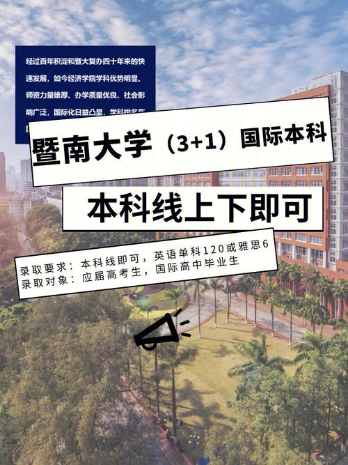 暨南大学念预科班在哪里