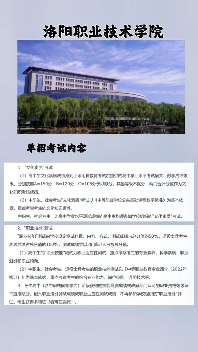 洛阳有哪些大专以上的学校