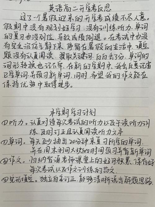 师范新学期计划怎么写